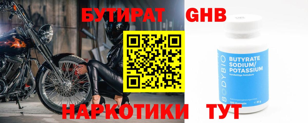Бутират буратино Дивногорск