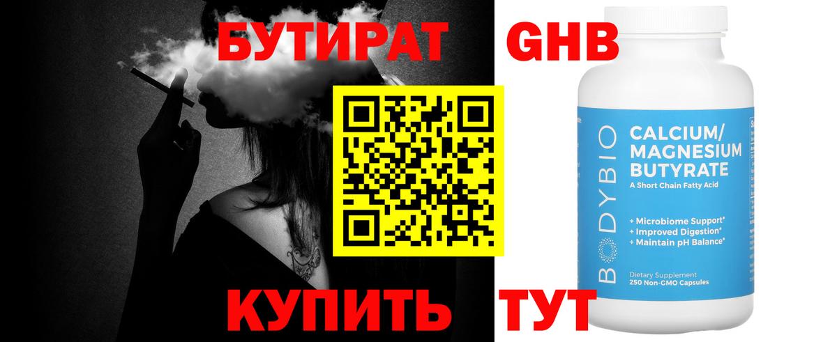 Дивногорск  Бутират 1.4BDO  Вход с VPN 