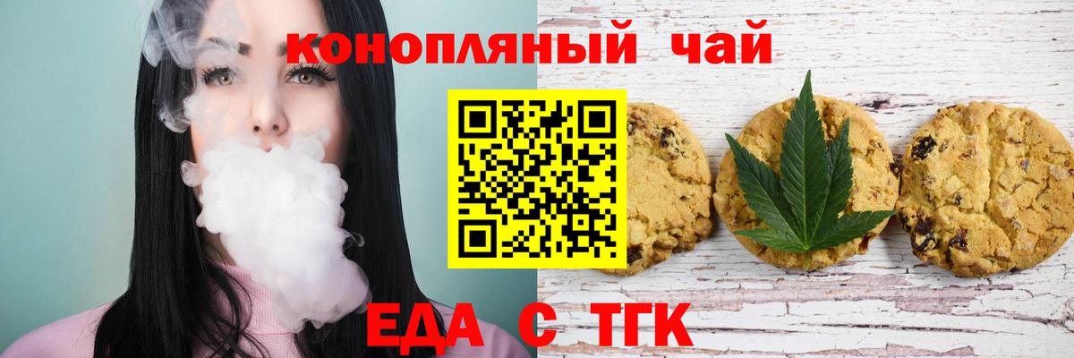Дивногорск  Еда ТГК марихуана  Вход с VPN 