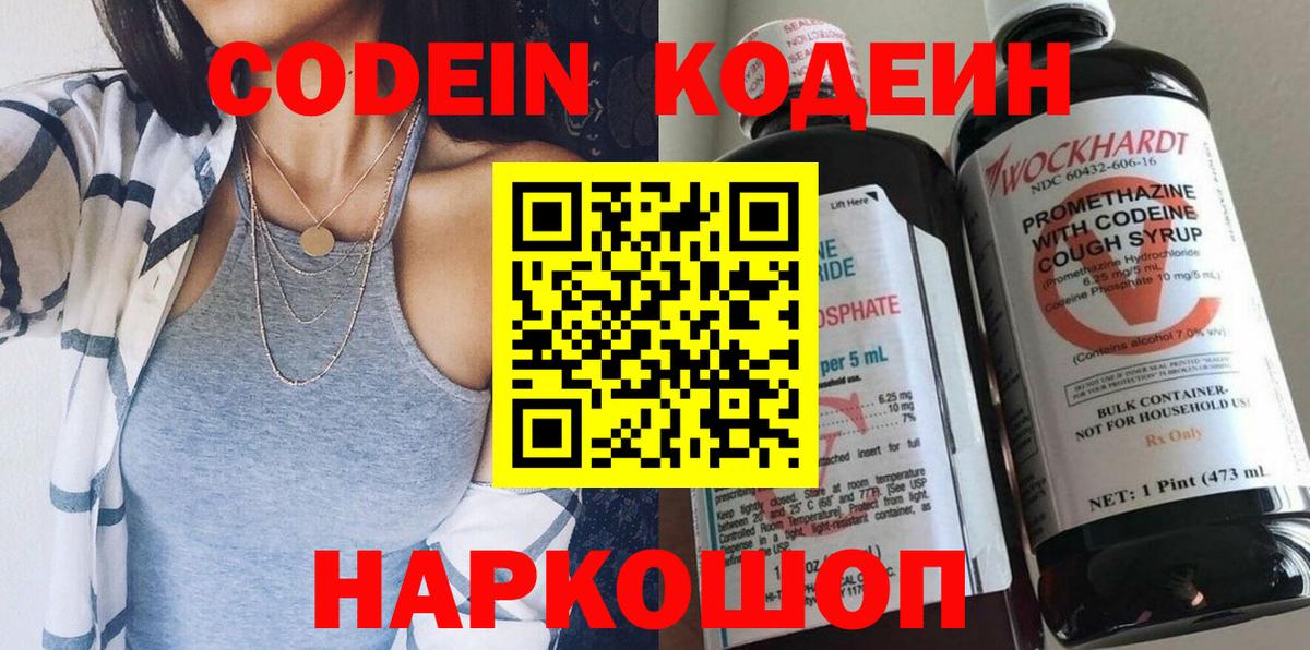 Дивногорск  Кодеиновый сироп Lean Purple Drank  Вход с VPN 