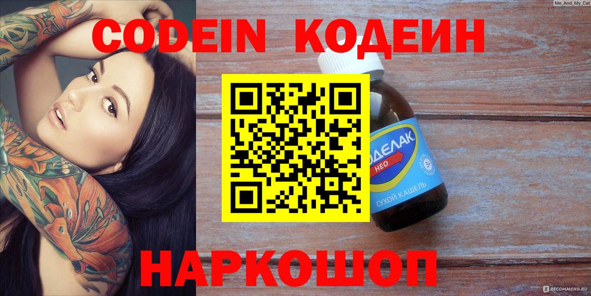 Кодеин напиток Lean (лин) Дивногорск