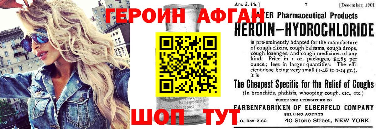 ГЕРОИН Афган  Вход с VPN  Дивногорск 